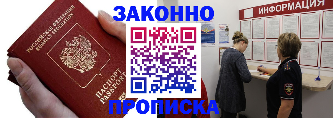 временная регистрация поиск в Змеиногорске